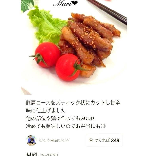 「やみつき！厚切り豚肩ロース甘辛スティック」のつくれぽが公開されました、タンタンタン。