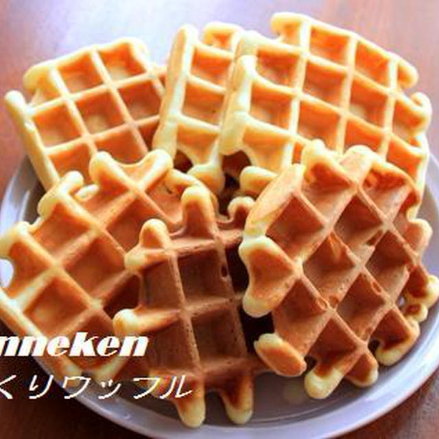チャネケンのワッフル