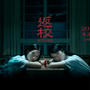 【台湾エンタメ】ビビリが映画化もされた『返校』のドラマを見ました。（オススメの見かた）