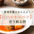 管理栄養士オススメ！【ロールキャベツ】に合う献立例