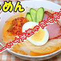 またまた簡単料理の【そうめんの韓国冷麺】 by HiroMaruさん