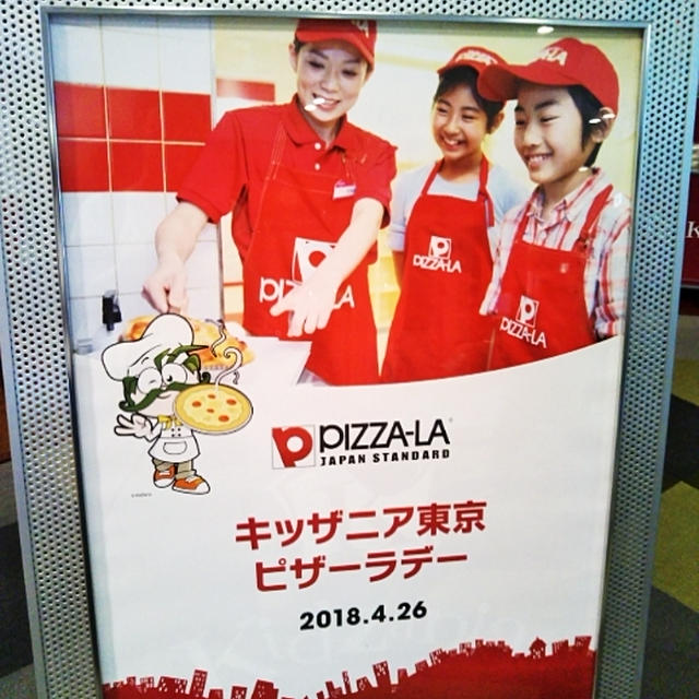 キッザニア☆ピザーラデーに行ったよ
