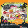 ハロウィンのレシピ