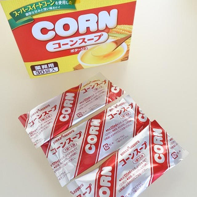 コーンスープをまとめ買いした訳