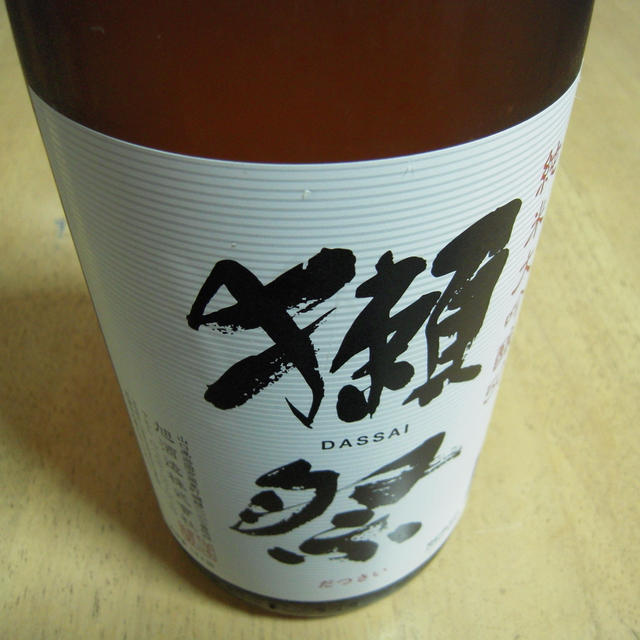 獺祭
