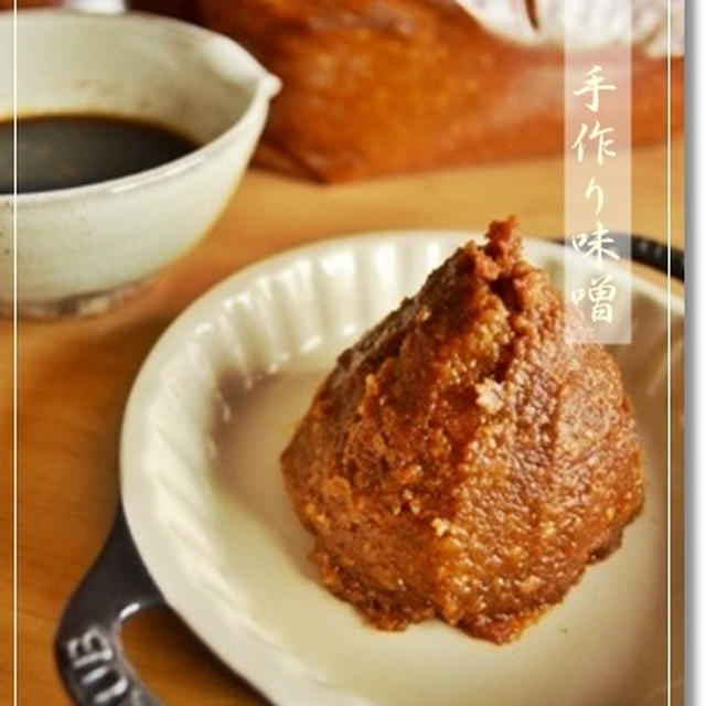 2013☆自家製みそ完成～！
