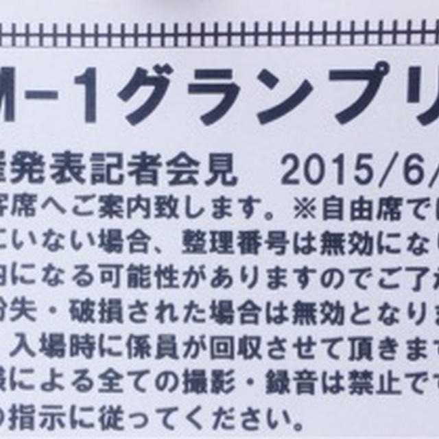 M-１グランプリ　２０１５　記者会見へ行ってきました