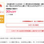 楽天　2/5　10時〜 30%オフで買える！　愛知県WEB物産展（税込3,000円以上購入）