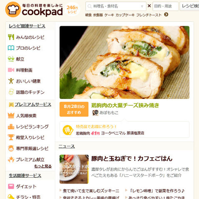 クックパッドTOPおすすめレシピ～鶏胸肉の大葉チーズ挟み焼き～