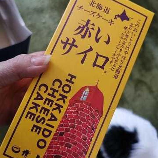 今日のおやつ♪ 清月「赤いサイロ」