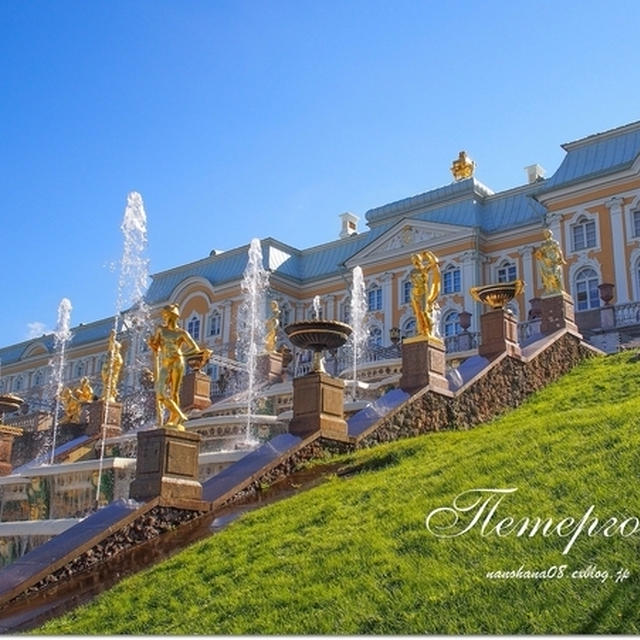 ロシア旅行 2013 【ペテルゴーフ】 大宮殿と噴水のある庭園
