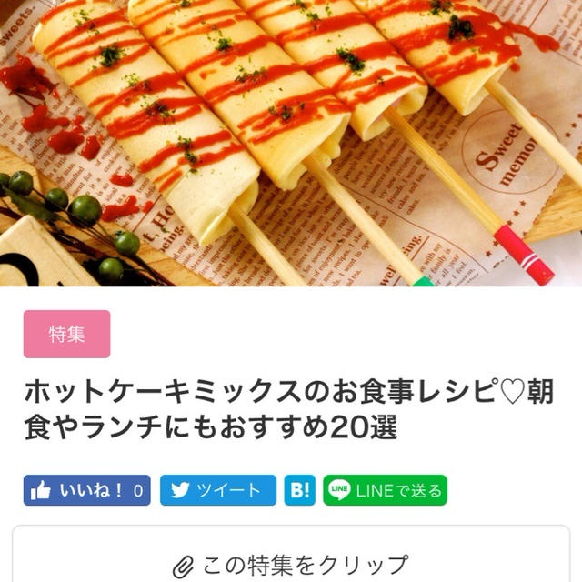【ご報告】ホットケーキミックスde豆腐チーズフォカッチャが暮らしニスタの特集に掲載♡感謝