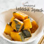 Simmered Kabocha Squash Recipe  かぼちゃの煮物