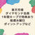 楽天ダイヤモンド会員　　毎週水曜日のポイントアップ　