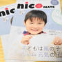 nico MATE(ニコメイト)1月号掲載「簡単チョコファッジ」