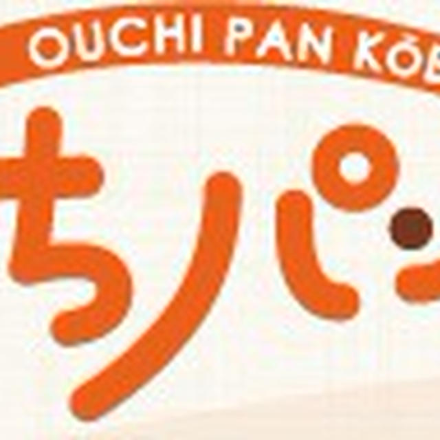 ☆Pascoのおうちパン工房でハロウィンパーティー