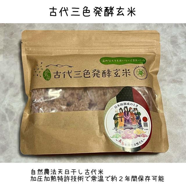 常温で2年保存可能な古代三色発酵玄米　