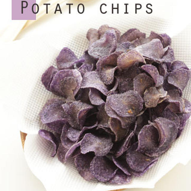 紫色の自家製ポテトチップス