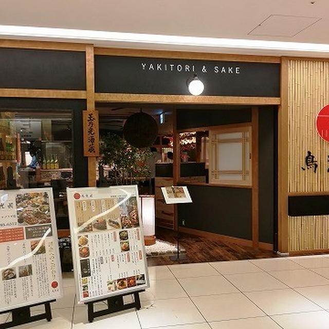 7月に開店して既に人気の鳥料理店！お座敷や掘りごたつ席もあるお店＠鳥光國 新横浜キュービックプラザ店（新横浜）