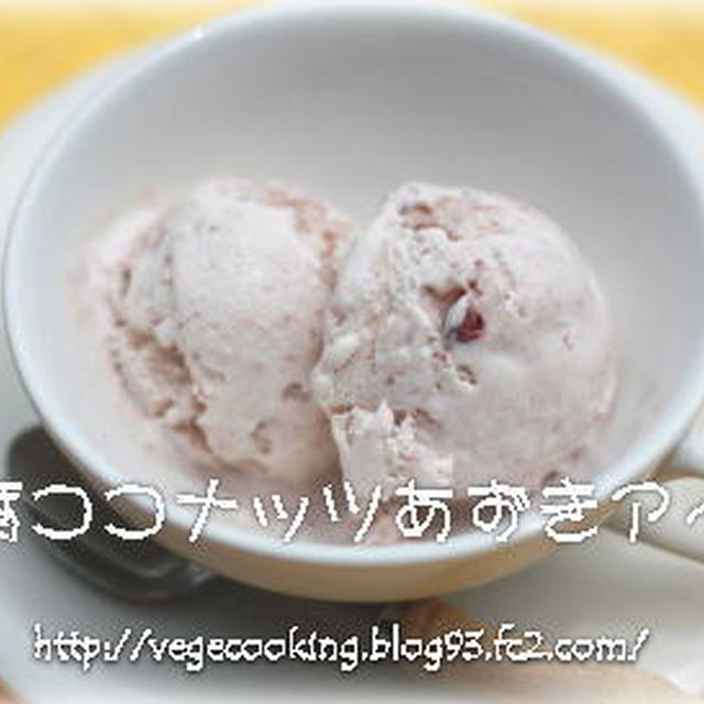 豆腐ココナッツあずき☆卵・乳製品なしアイスクリーム
