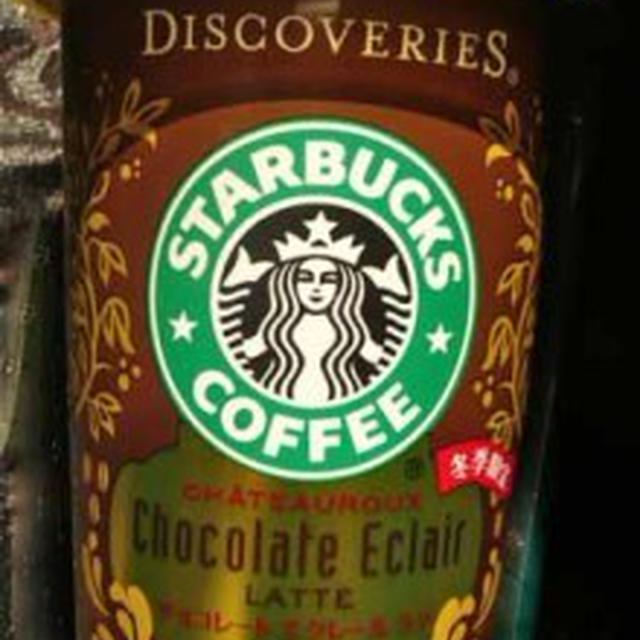 スターバックス ディスカバリーズ® シャトールー チョコレートエクレールラテ