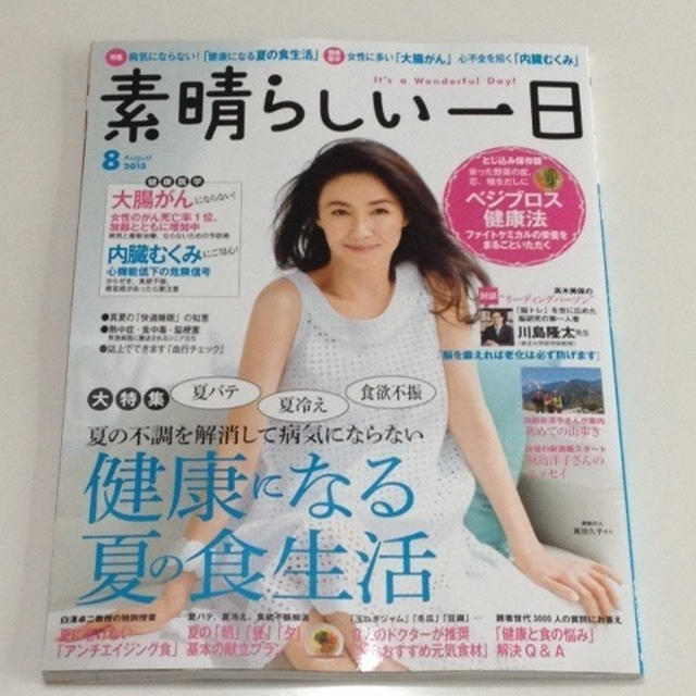21（金）本日発売★プレジデント社「素晴らしい一日」★連載中「おいしいとこ取りっ」