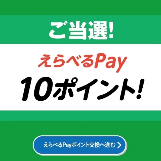 サントリーBOSSでえらべるPay