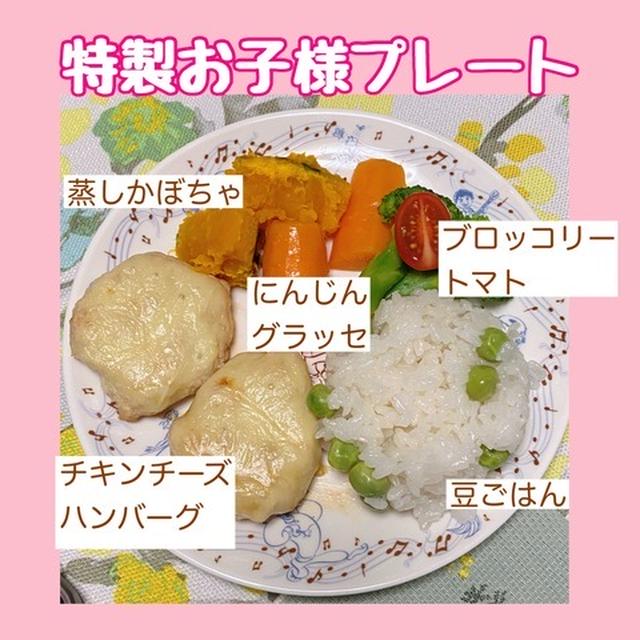 １歳児が爆食べ！圧力鍋が大活躍の特製お子様プレート