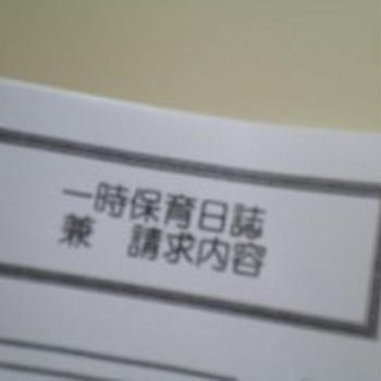 保育園デビュー
