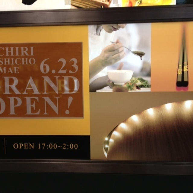 行かなきゃっ♪ KICHIRI 錦糸町店★6月23（日）オープン!!