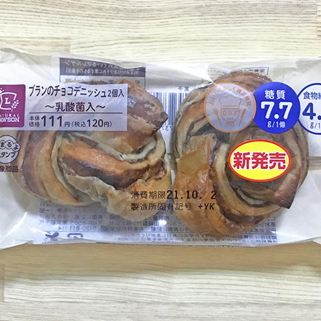 ローソン | ブランのチョコデニッシュ 2個入 〜乳酸菌入〜