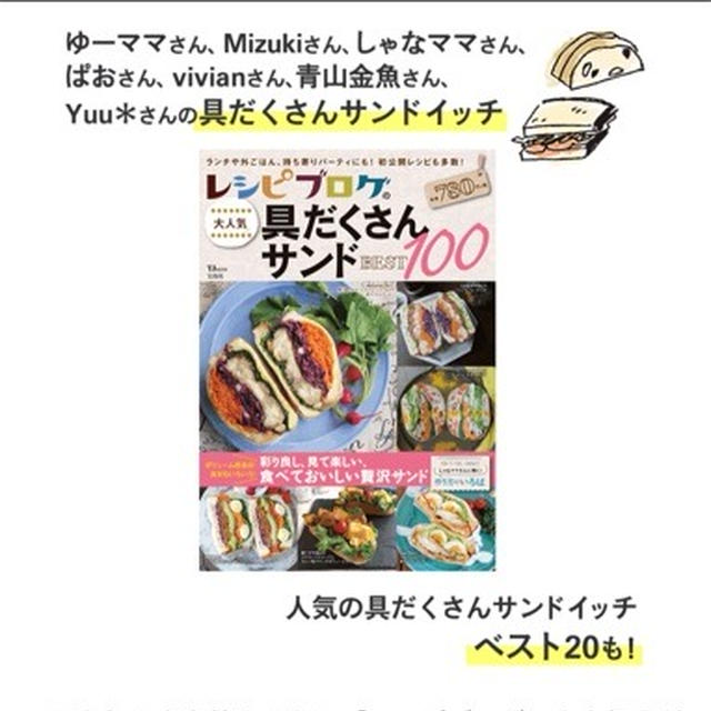 油揚げサンド掲載のご報告