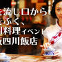 赤坂四川飯店にて日本初！四川名物の冷啖杯を再現する四川料理イベント開催！