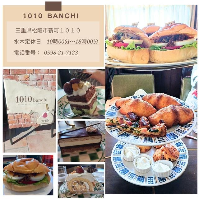 松阪1010BANCHIのアフタヌーンティー