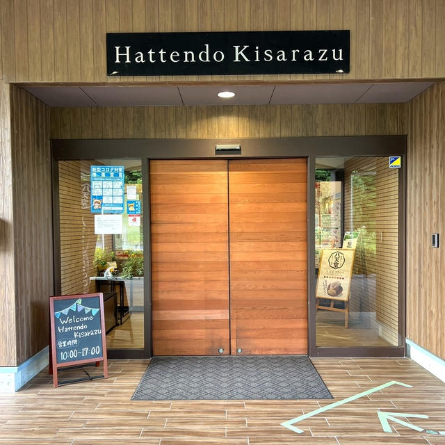 千葉旅 八天堂きさらづ 2日目ホテル
