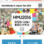 イベント情報☆ハンドメイドジャパンフェス