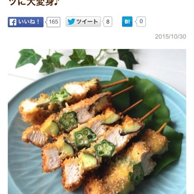 クックパッドニュース掲載＊鶏胸肉の串カツ