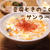 ◎おうちごはん 具だくさん！『豆腐ときのこのサンラータン』 #レシピ#スープ#簡単