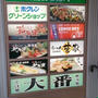 打ち合わせランチ＠とれたて北海道