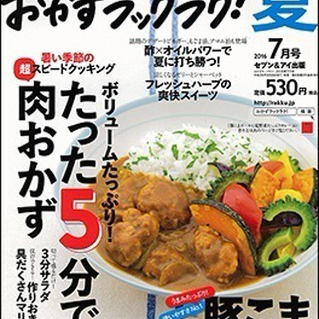 おかずラックラク！夏【酢ｘオイルパワーで夏に打ち勝つ！】
