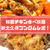 韓国チキン食べ放題！格安プングムのランチビュッフェの感想@新大久保