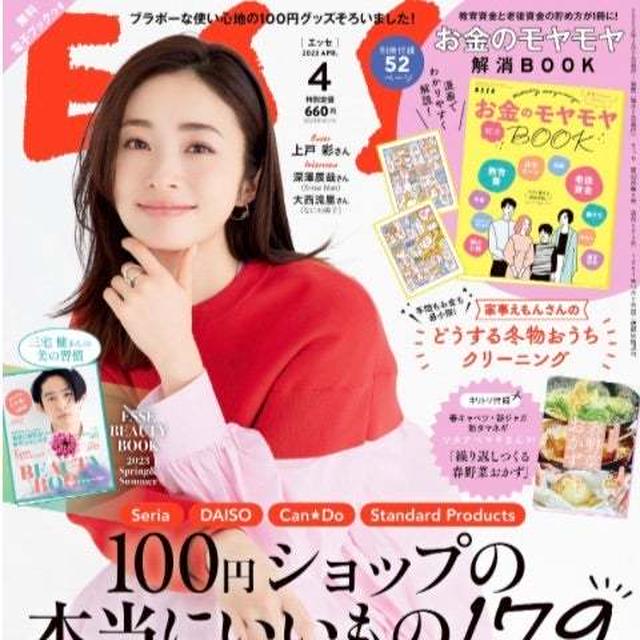 (お知らせ) 【ESSEおいしいリレー弁当】　#掲載誌