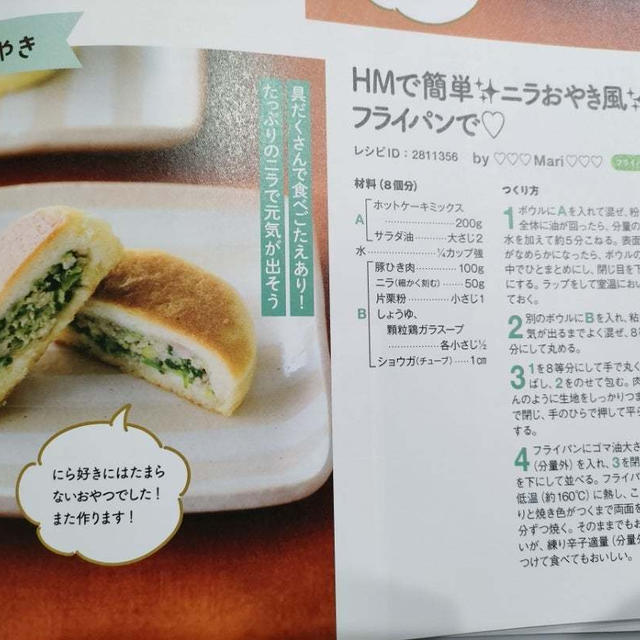 『殿堂入りレシピも大公開！クックパッドのホットケーキミックスでできる！お菓子とパン』、ムーミンク
