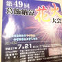 花火大会　葛飾区
