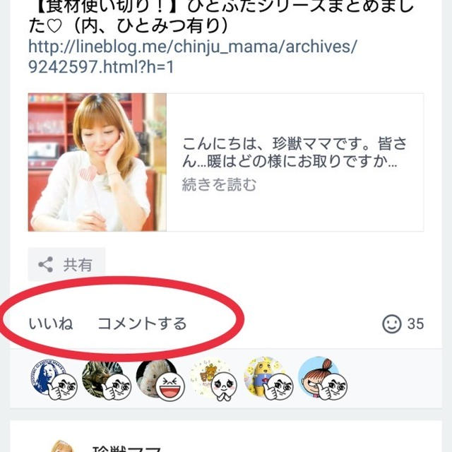 ホーム（タイムライン）にコメント出来る様になりました！