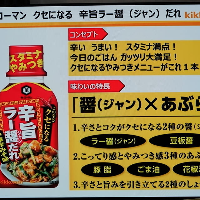 キッコーマン食品「クセになる辛旨ラー醤だれ」
