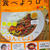 本日発売の料理雑誌　「食べようび」に載りました！