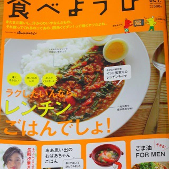 本日発売の料理雑誌　「食べようび」に載りました！