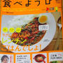 本日発売の料理雑誌　「食べようび」に載りました！