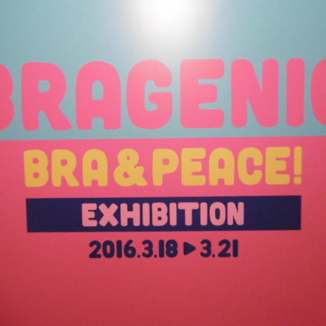 BRA&PEACE!展＠スパイラルガーデン